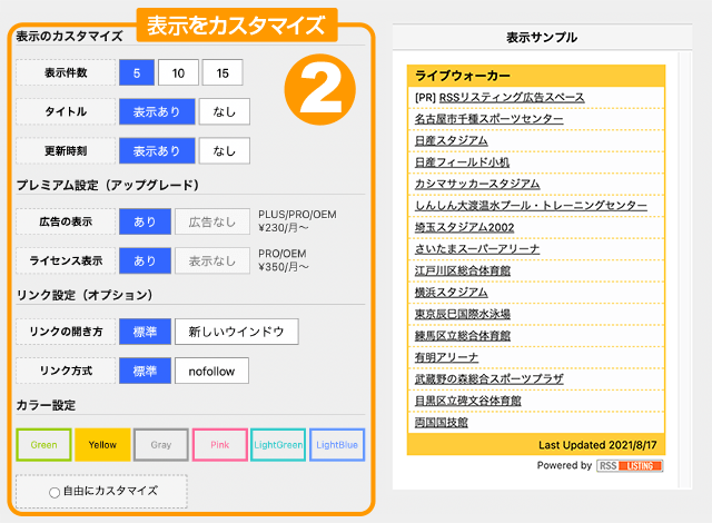 2.表示をカスタマイズ